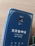 正版自選 克蘇魯神話全集合集小說典藏版 作家出版社 克蘇魯神話事典+超越時空的魔力+ 克蘇魯+克蘇魯?shù)暮魡荆嫞?星之彩（漫畫） 外國魔幻奇幻小說 克蘇魯神話合集全4冊 【豪華盒裝版】 曬單實拍圖