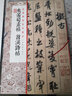 米芾書(shū)蜀素帖/彩色放大本中國(guó)碑帖 曬單實(shí)拍圖