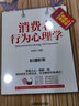 消費(fèi)者行為心理學(xué) 張易軒 編著 著作 市場營銷銷售書籍 網(wǎng)絡(luò)營銷管理 中國商業(yè)出版社 新華文軒書店官網(wǎng)正版圖書 曬單實(shí)拍圖