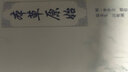 中醫(yī)臨床必讀叢書·本草原始 曬單實拍圖