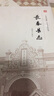 “長(cháng)春記憶”歷史文化叢書(shū)：長(cháng)春縣志 曬單實(shí)拍圖