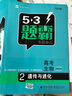 曲一線 高考生物 1分子與細(xì)胞 53題霸專題集訓(xùn)2020版 適用年級(jí)：高一高三 五三 曬單實(shí)拍圖