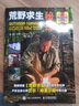 荒野求生秘技 修訂版（異步圖書(shū)出品） 曬單實(shí)拍圖