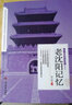帶著文化游名城：老沈陽記憶 曬單實拍圖