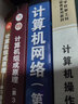 計算機(jī)網(wǎng)絡(luò) 謝希仁 第8版 第八版 408計算機(jī)考研教材書籍 9787121411748 電子工業(yè)出版社 曬單實(shí)拍圖