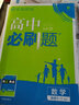 高中必刷題高二上數學(xué)選修2-1BS北師版配狂K重點(diǎn)（不適用新教材地區）理想樹(shù)2022版 曬單實(shí)拍圖