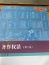 【出版社直發(fā)】著作權(quán)法（第二版）(21世紀(jì)知識(shí)產(chǎn)權(quán)系列教材）   王遷 曬單實(shí)拍圖