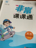 2025秋新版非常課課通二年級(jí)上冊(cè)下冊(cè)語(yǔ)文數(shù)學(xué)英語(yǔ)人教蘇教譯林版教材同步課時(shí)講解課堂筆記 25秋上冊(cè)【2本】語(yǔ)文+數(shù)學(xué) 蘇教版 曬單實(shí)拍圖
