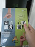 左手服務(wù) 右手銷售（鉑金版） 曬單實(shí)拍圖