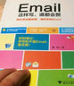 Email這樣寫(xiě)，誰(shuí)都會(huì )贊 曬單實(shí)拍圖