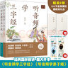 好爸爸有聲國學(xué)課 聽(tīng)音頻學(xué)：三字經(jīng)+弟子規（套裝2冊）[3-6歲親子閱讀，7-12歲獨立閱讀] 曬單實(shí)拍圖