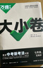 【旗艦店】萬(wàn)唯中考萬(wàn)唯大小卷七年級上下冊語(yǔ)文數學(xué)英語(yǔ)試卷人教版試卷 萬(wàn)維中考 初一7年級上單元同步測試卷檢測卷 七下 生物【人教版】 曬單實(shí)拍圖