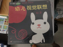 東方沃野：幼兒視覺(jué)聯(lián)想（套裝全5冊） 曬單實(shí)拍圖