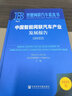 智能網(wǎng)聯(lián)汽車藍(lán)皮書      中國智能網(wǎng)聯(lián)汽車產(chǎn)業(yè)發(fā)展報(bào)告（2022）    作者：中國汽車工程學(xué)會(huì) 國家智能網(wǎng)聯(lián)汽車創(chuàng)新中心 主編          社會(huì)科學(xué)文獻(xiàn)出版社 曬單實(shí)拍圖