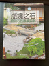 點(diǎn)境之石——庭院石藝造景實(shí)例（庭要素） 庭院石器裝飾，日式，英倫，香頌 曬單實(shí)拍圖