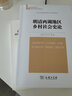明清兩湖地區鄉村社會(huì )史論 賦稅水利與宗族管理 珞珈史學(xué)文庫 曬單實(shí)拍圖