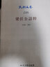 梁任公語(yǔ)粹 曬單實(shí)拍圖
