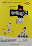 2025年新印刷學霸筆記高中物理新教材新高考必修+選擇性必修通用人教版高一高二高三高考知識清單總結(jié)大全公式定律手冊高中教輔一輪二輪總復習講解資料輔導書狀元提分考前沖刺pass綠卡圖書 物理·人教版 曬單實拍圖