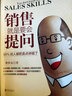 銷售就是要會(huì)提問 蔡懷東著 市場(chǎng)營(yíng)銷 5大問題 點(diǎn)撥銷售心智 10套劍法 決勝成交戰(zhàn)場(chǎng) 4大提問要點(diǎn)+4大回答要點(diǎn) 無往不利的銷售力 曬單實(shí)拍圖