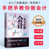 共3本管理會(huì )計實(shí)操從入門(mén)到精通+財務(wù)報表分析從入門(mén)到精通+一本書(shū)讀懂會(huì )計 曬單實(shí)拍圖