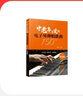 中老年喜愛(ài)的電子琴彈唱歌曲150首 簡(jiǎn)譜版 化學(xué)工業(yè)出版社 臧翔翔 著(zhù) 書(shū)籍 曬單實(shí)拍圖