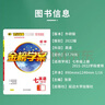 世紀(jì)金榜 初中七年級上冊2026版金榜學(xué)案 語文數(shù)學(xué)英語生物歷史道德與法治地理七上初一上冊教材全解同步練習(xí)輔導(dǎo)書 英語外研版七上 2026版 曬單實拍圖