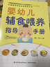 嬰幼兒輔食喂養指導手冊 曬單實(shí)拍圖