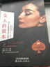 女人的資本（女性書籍推薦 自律修養(yǎng) 女性讀物） 曬單實拍圖