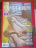 【2024年全年珍藏贈3本附刊】中國國家地理雜志2024年1-10/11/12月 共15本打包 安徽專(zhuān)輯上下 山河四省專(zhuān)輯 文化地理知識人文景觀(guān)科學(xué)旅游書(shū) 曬單實(shí)拍圖