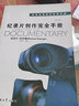 【二手8成新】紀(jì)錄片創(chuàng)作完全手冊(cè)第4版第四版 邁克爾拉畢格 何蘇六中國(guó)傳媒大學(xué)出版社歐美電視制作實(shí)用 曬單實(shí)拍圖