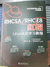 RHCSA/RHCE8紅帽Linux認證學(xué)習教程 段超飛 北京大學(xué)出版社 曬單實(shí)拍圖