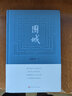 圍城錢(qián)鐘書(shū)人民文學(xué)出版社正版原版精裝 錢(qián)鐘書(shū)代表作品 寫(xiě)盡婚姻生活的真相 中國現代長(cháng)篇文學(xué)小說(shuō) 楊絳先生 家庭婚姻長(cháng)篇文學(xué) 曬單實(shí)拍圖