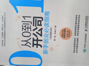 從0到1開公司：新手創(chuàng)業(yè)必讀指南 實戰(zhàn)強化版 曬單實拍圖