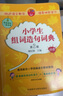 小學(xué)生組詞造句詞典（第2版 雙色）小學(xué)語(yǔ)文工具書(shū) 曬單實(shí)拍圖