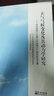 天氣氣候變化及其動(dòng)力學(xué)研究-----李崇銀院士從事大氣科學(xué)六十周年紀念文集 曬單實(shí)拍圖