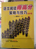 中學(xué)語文得高分必備系列·初中卷（套裝共3冊）（閱讀理解+作文+文言文） 曬單實(shí)拍圖