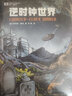 逆時鐘世界 【美】菲利普·迪克 科幻世界出品 曬單實(shí)拍圖