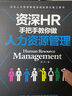 精裝3冊 資深HR手把手教你做績效管理+員工培訓(xùn)+人力資源管理 企業(yè)人事行政管理入門書籍 曬單實(shí)拍圖