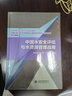 中國(guó)水安全評(píng)估與水資源管理戰(zhàn)略 曬單實(shí)拍圖