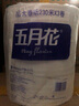 五月花230米雙層大卷紙大盤紙商務(wù)衛(wèi)生紙A11790S公用紙商用大卷筒紙12卷 曬單實(shí)拍圖