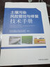 土壤污染風(fēng)險管控與修復技術(shù)手冊 中國環(huán)境出版集團 生態(tài)環(huán)境部土壤生態(tài)環(huán)境司,生態(tài)環(huán)境部南京環(huán)境科學(xué)研究所 編 新華正版書(shū)籍包郵 曬單實(shí)拍圖