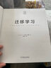 遷移學習 楊強 人工智能技術(shù)機器學習計算機 技術(shù)遷移學習算法理論應用生物信息學和生物成像 基于特征遷移學習書籍 曬單實拍圖