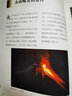 解讀地球密碼 巖漿噴發(fā)：火山 曬單實(shí)拍圖