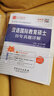 2026考研 漢語國際教育碩士歷年真題詳解445漢語國際教育基礎354漢語基礎 圣才考研輔導官方正版 含2022年真題題庫視頻課程電子書禮包 正版圖書 曬單實拍圖