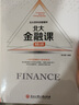 北大金融課精講（北大百年講堂精華，集眾多北大專(zhuān)家，學(xué)者金融思想之大成，一本書(shū)讀懂熱門(mén)財經(jīng)常識。） 曬單實(shí)拍圖
