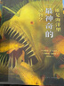 動(dòng)物爭霸4冊(cè)套裝 飽覽那些未被賞識(shí)的生命奇跡 自然科普 藝術(shù)插畫 環(huán)保啟蒙 讀小庫 3-8歲 曬單實(shí)拍圖