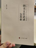 四書(shū)五經(jīng)語(yǔ)錄200條（修訂本） 曬單實(shí)拍圖