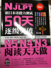 新日本语能力测试50天逐级突破N5N4N3 阅读天天做（第2版 中文译文轻松理解） 实拍图