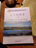 人文地理學(xué)第三版 周尚意 王恩涌 張小林 楊新軍 韓茂莉 高等教育出版社9787040616811正版書(shū)籍 曬單實(shí)拍圖