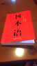 日本語 華東理工大學(xué)出版社 (日)金田一春彥 著；皮細(xì)庚 譯 書籍 曬單實(shí)拍圖